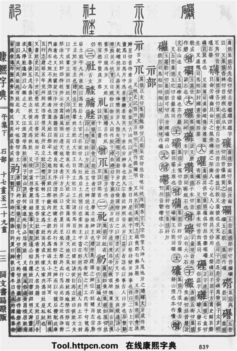 昌五行|康熙字典：昌字解释、笔画、部首、五行、原图扫描版